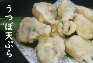 種子島産うつぼ天ぷら